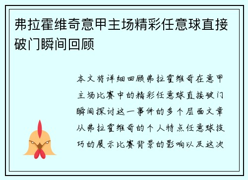弗拉霍维奇意甲主场精彩任意球直接破门瞬间回顾 弗拉霍维奇意甲主场精彩任意球直接破门瞬间回顾
