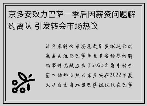 京多安效力巴萨一季后因薪资问题解约离队 引发转会市场热议 京多安效力巴萨一季后因薪资问题解约离队 引发转会市场热议