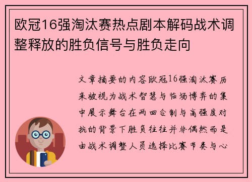 欧冠16强淘汰赛热点剧本解码战术调整释放的胜负信号与胜负走向 欧冠16强淘汰赛热点剧本解码战术调整释放的胜负信号与胜负走向