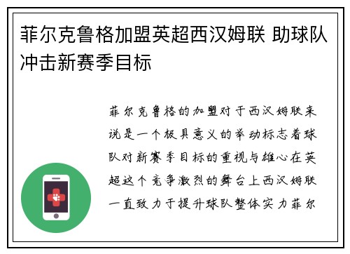 菲尔克鲁格加盟英超西汉姆联 助球队冲击新赛季目标 菲尔克鲁格加盟英超西汉姆联 助球队冲击新赛季目标