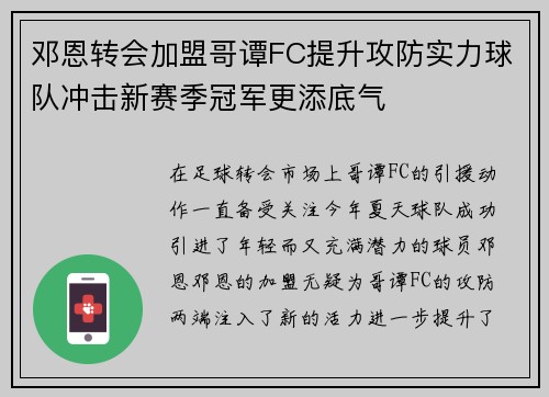 邓恩转会加盟哥谭FC提升攻防实力球队冲击新赛季冠军更添底气 邓恩转会加盟哥谭FC提升攻防实力球队冲击新赛季冠军更添底气