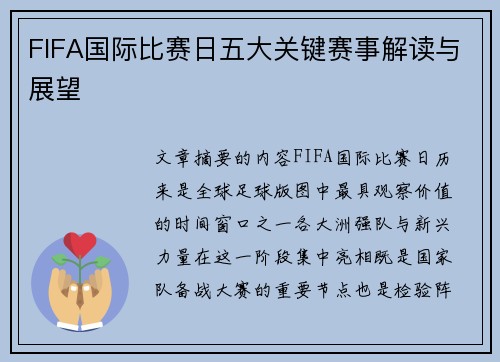 FIFA国际比赛日五大关键赛事解读与展望 FIFA国际比赛日五大关键赛事解读与展望