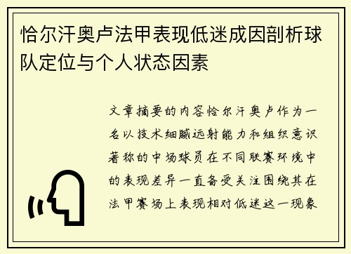 恰尔汗奥卢法甲表现低迷成因剖析球队定位与个人状态因素 恰尔汗奥卢法甲表现低迷成因剖析球队定位与个人状态因素